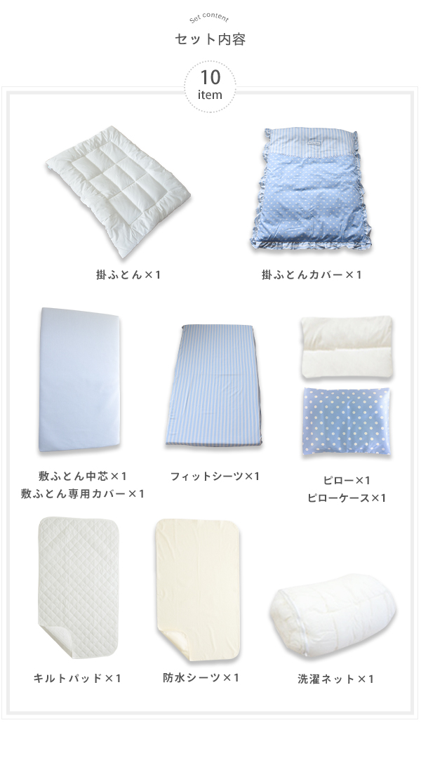 ふとんセット